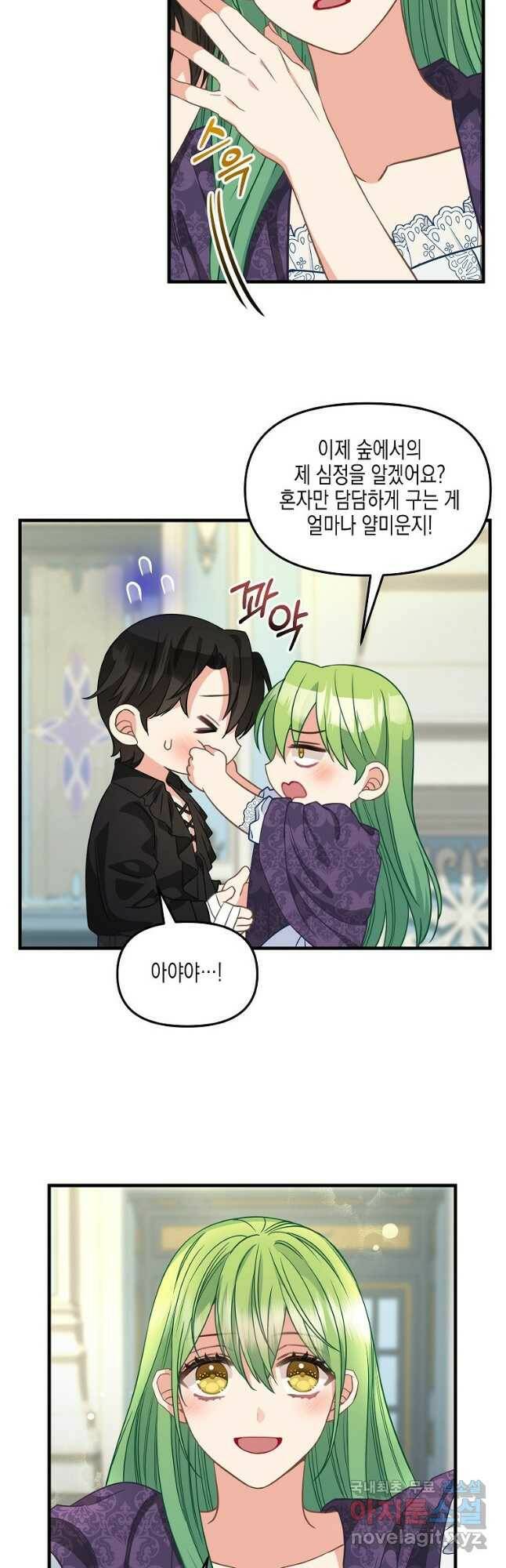 나를 버려주세요 105화 21