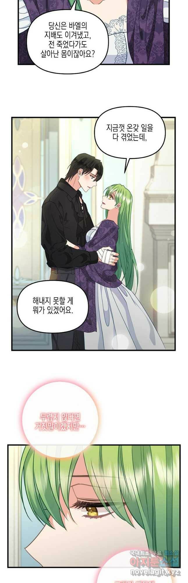 나를 버려주세요 105화 22