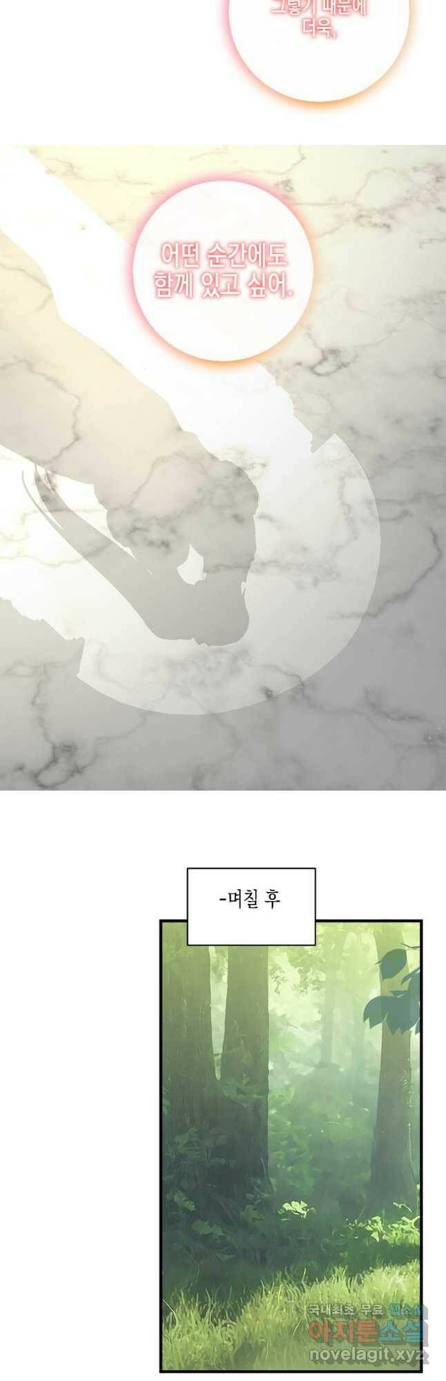 나를 버려주세요 105화 23