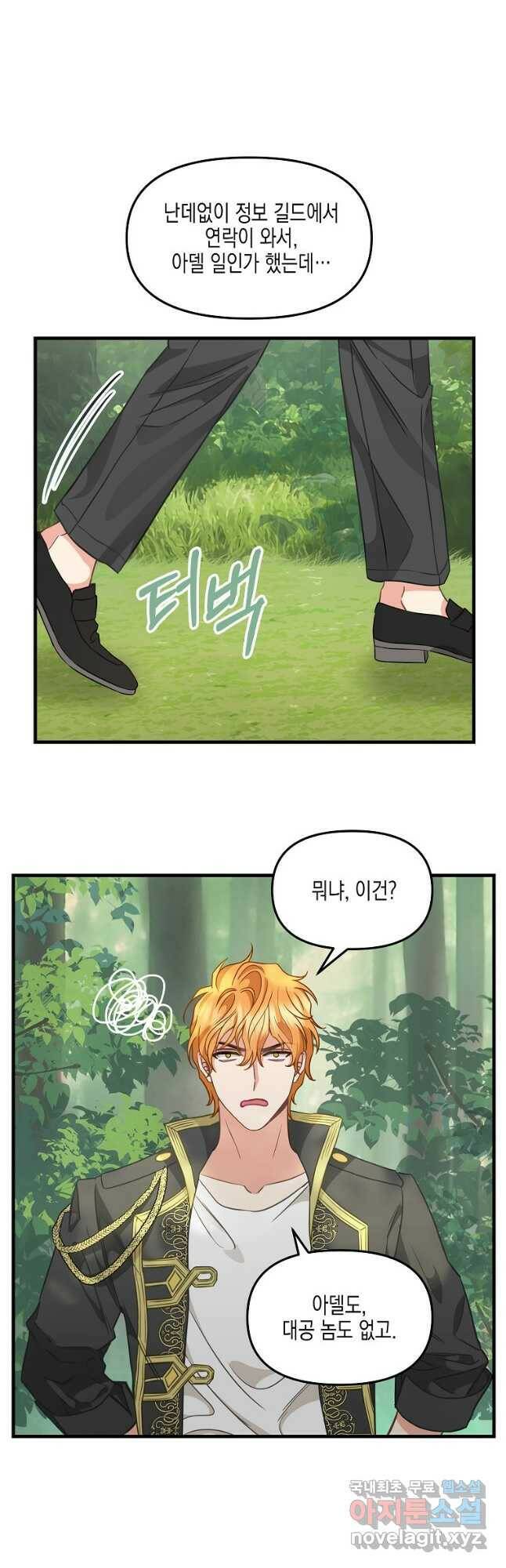나를 버려주세요 105화 24