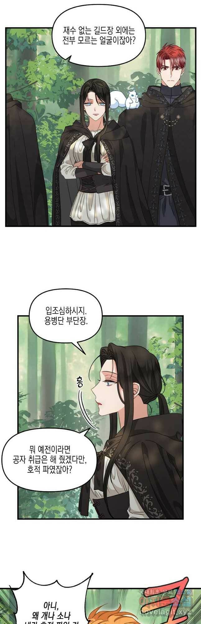나를 버려주세요 105화 25