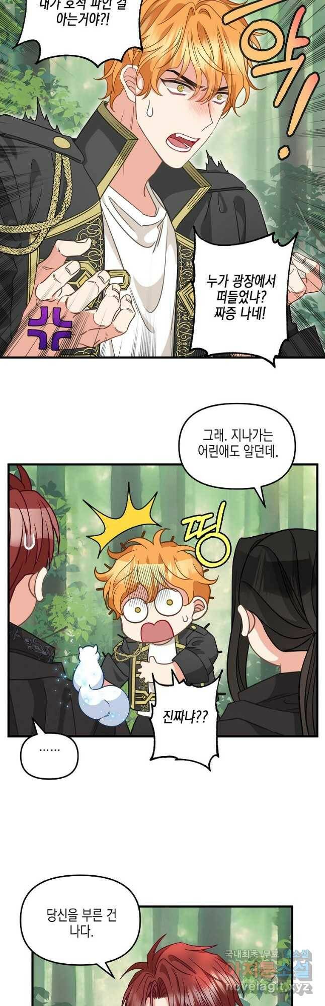 나를 버려주세요 105화 26
