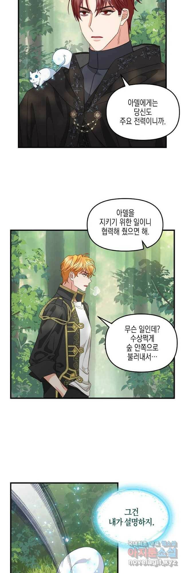 나를 버려주세요 105화 27