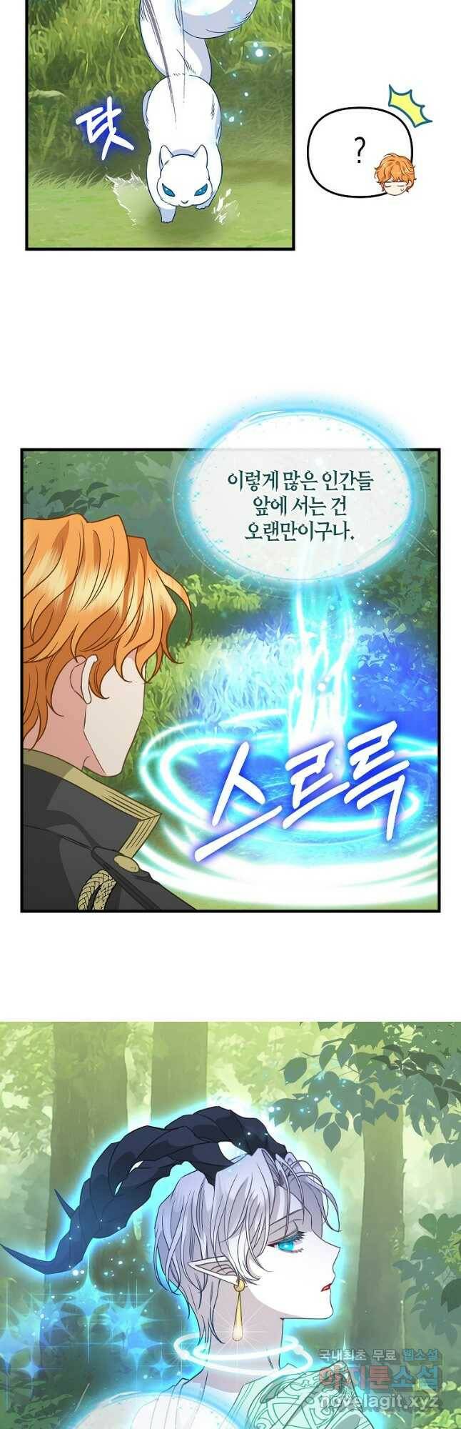 나를 버려주세요 105화 28