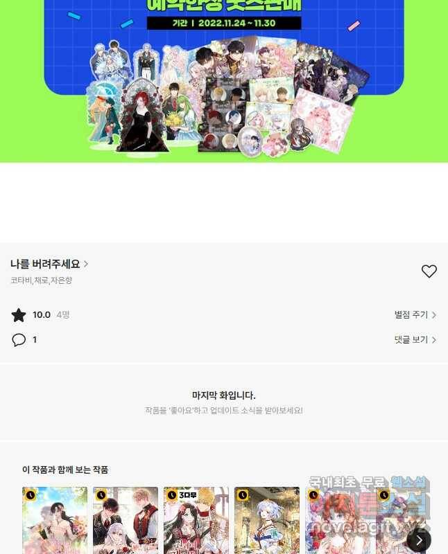 나를 버려주세요 105화 30