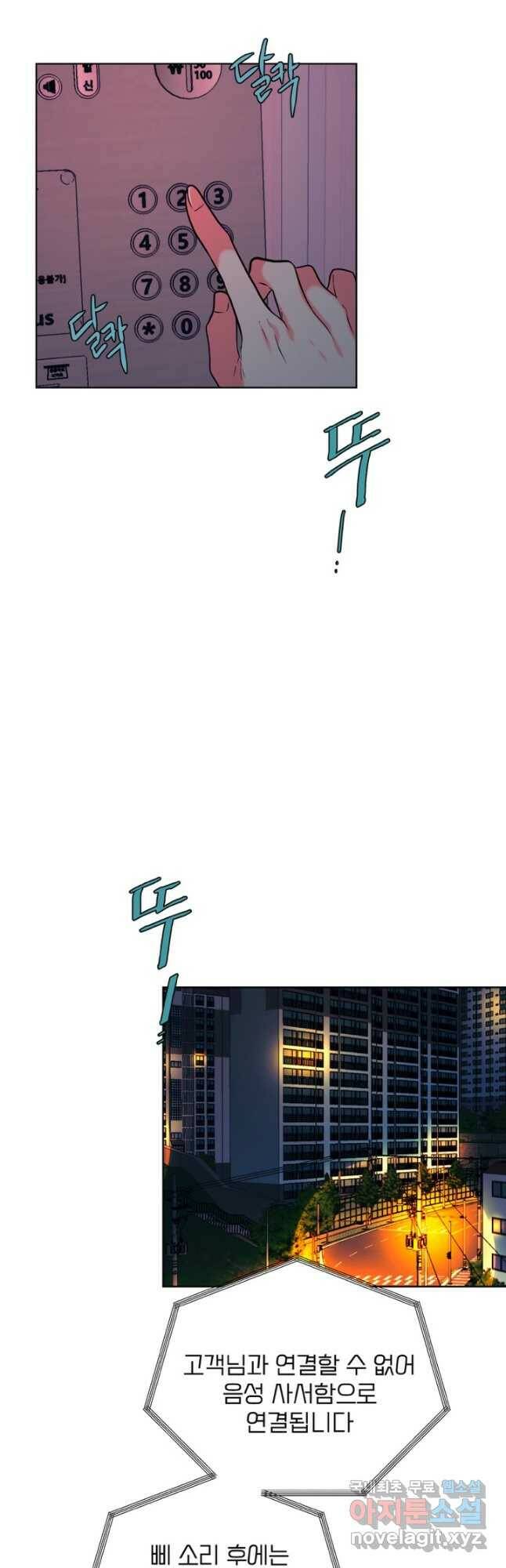 네 목소리로 나를 녹여줘 33화 5