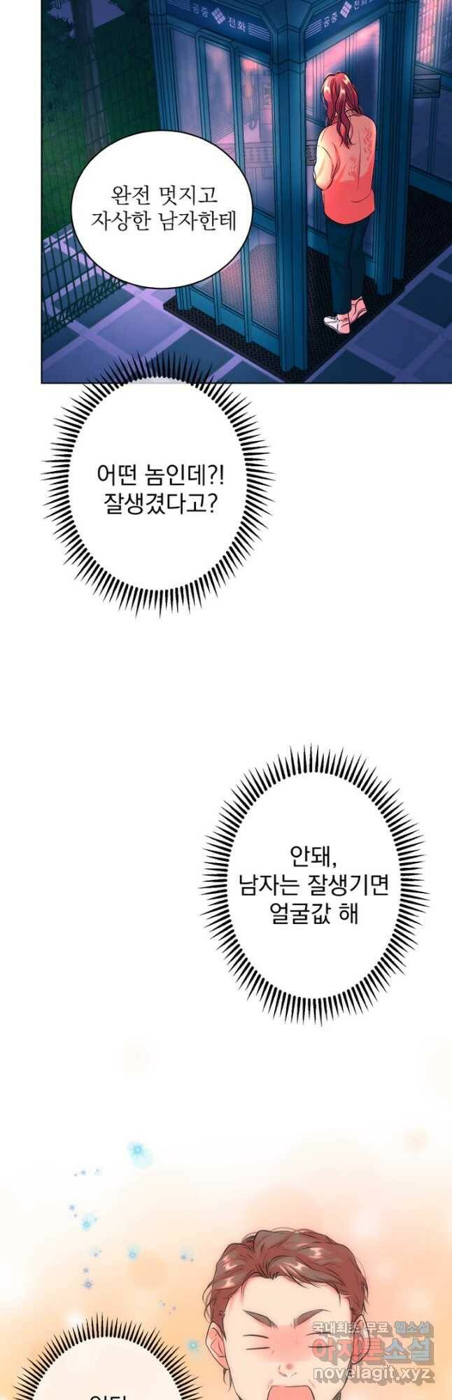 네 목소리로 나를 녹여줘 33화 9