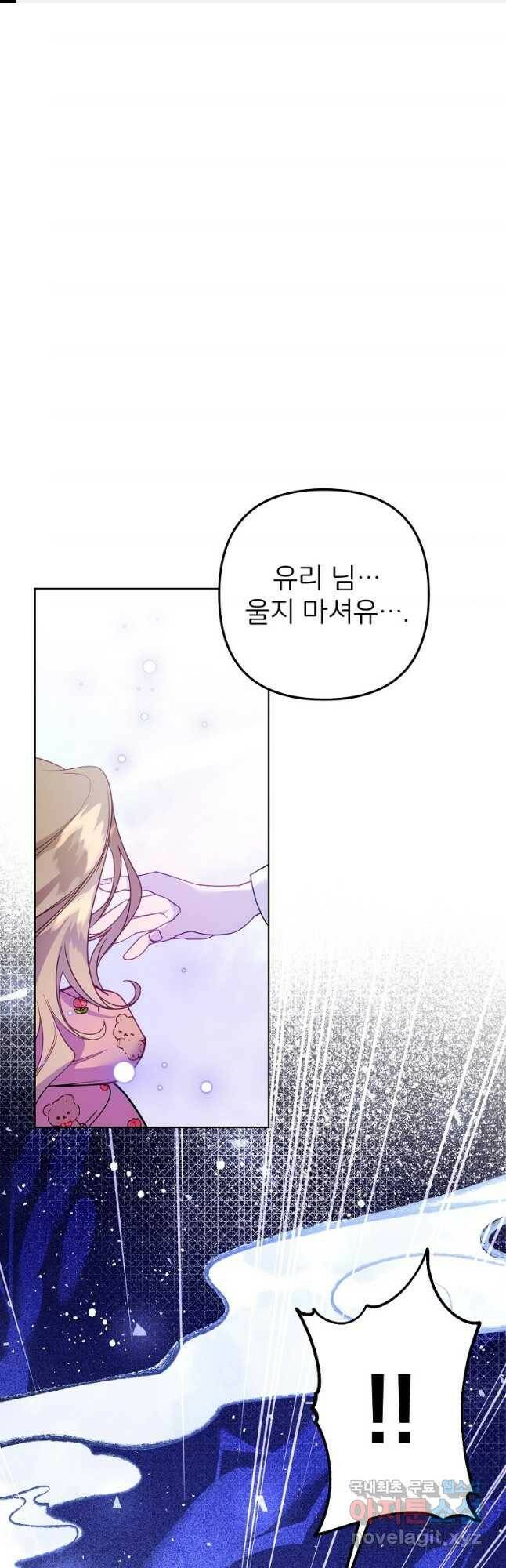 주문을 말해,로즈! 41화 1