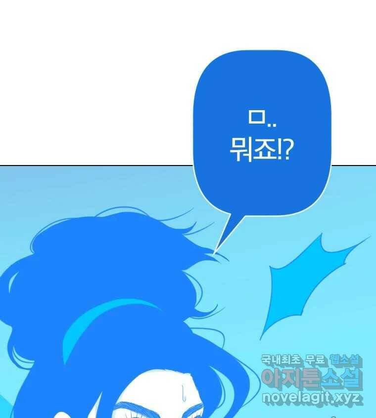 짝과 적 36. 영혼이 '통하면' 역시 나는 쓰레기 6