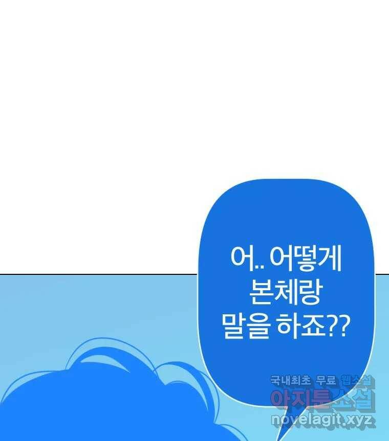 짝과 적 36. 영혼이 '통하면' 역시 나는 쓰레기 14