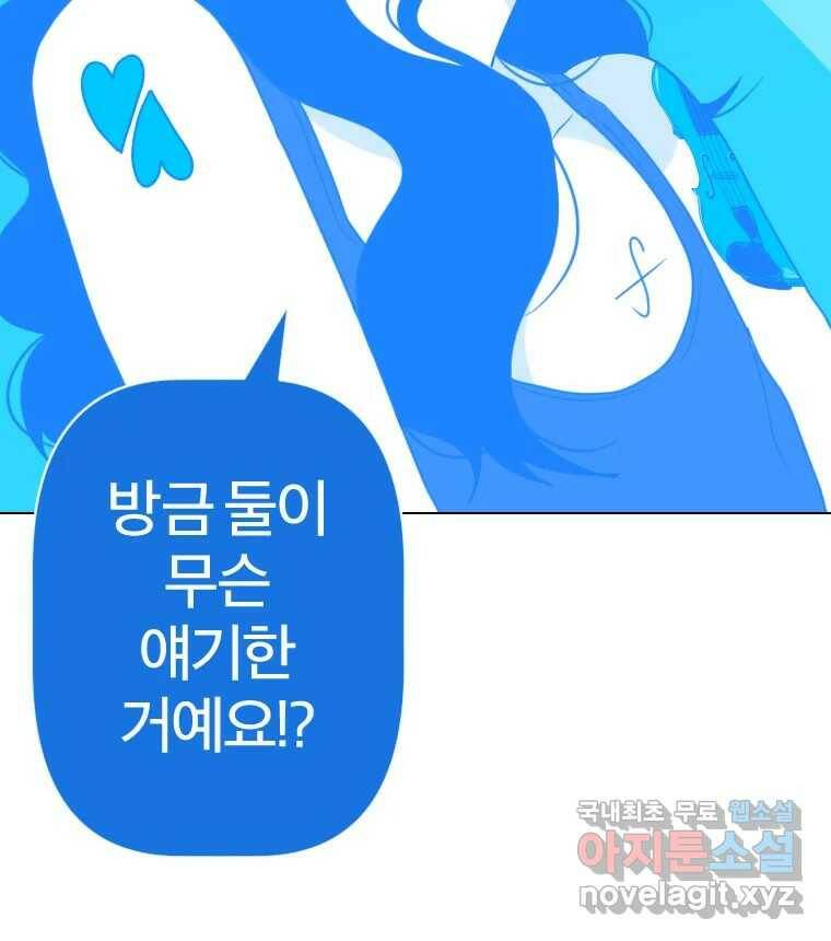 짝과 적 36. 영혼이 '통하면' 역시 나는 쓰레기 16