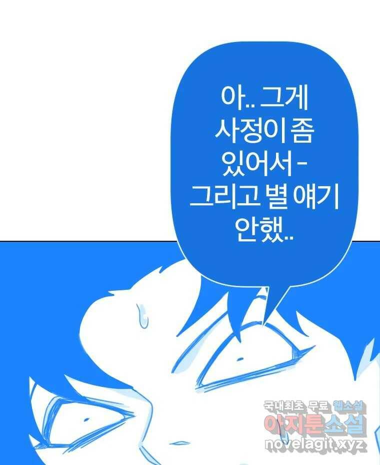 짝과 적 36. 영혼이 '통하면' 역시 나는 쓰레기 17