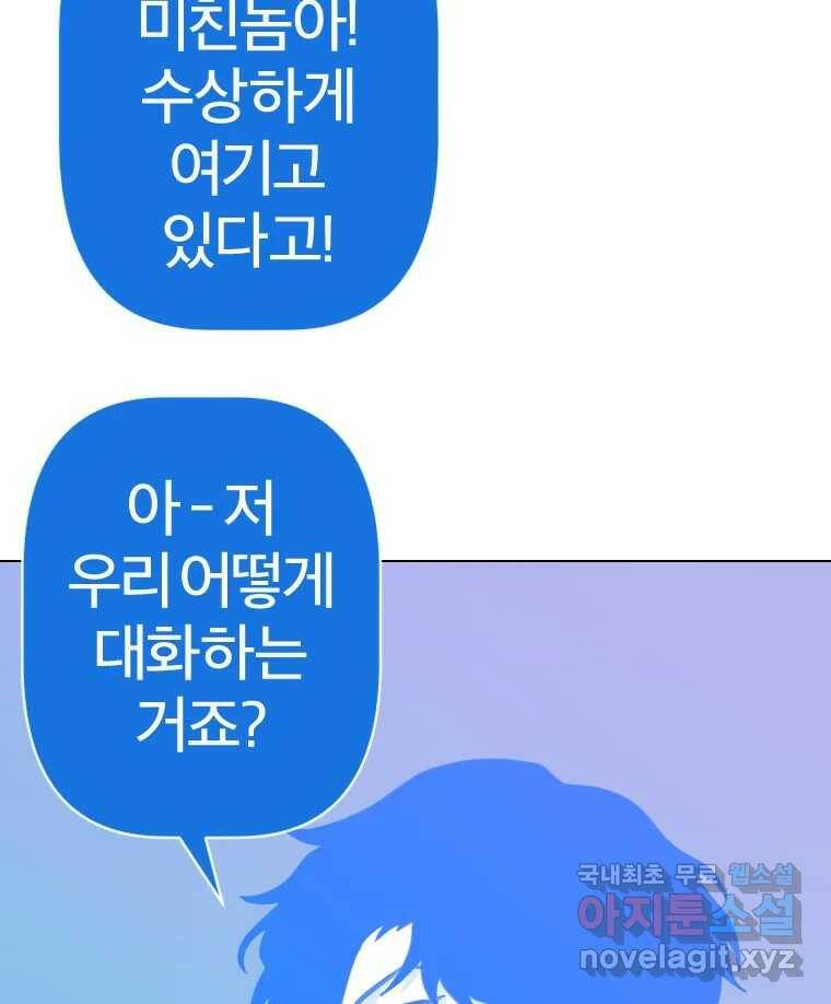 짝과 적 36. 영혼이 '통하면' 역시 나는 쓰레기 24