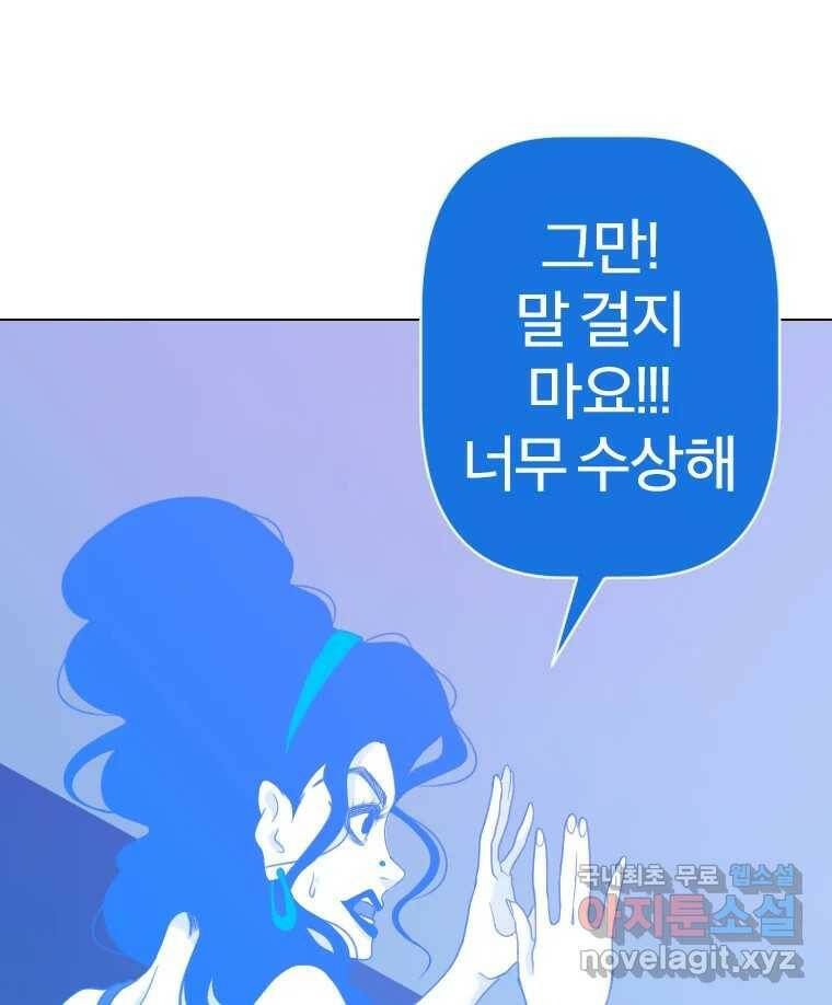 짝과 적 36. 영혼이 '통하면' 역시 나는 쓰레기 26