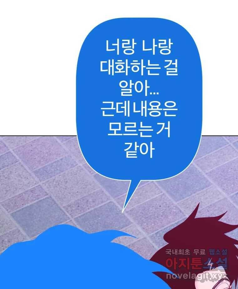 짝과 적 36. 영혼이 '통하면' 역시 나는 쓰레기 28