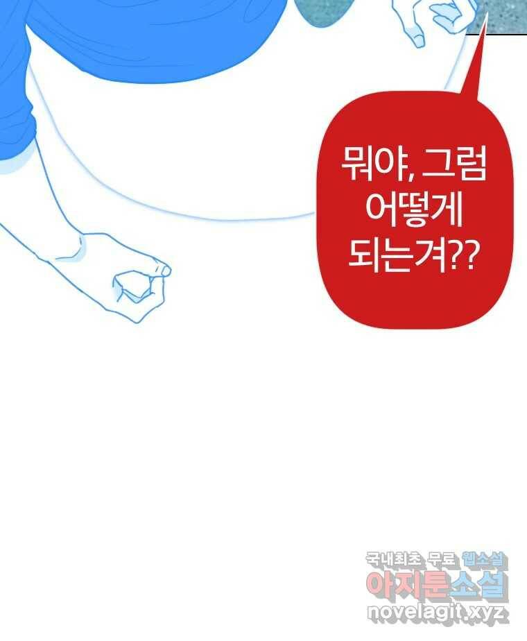 짝과 적 36. 영혼이 '통하면' 역시 나는 쓰레기 30