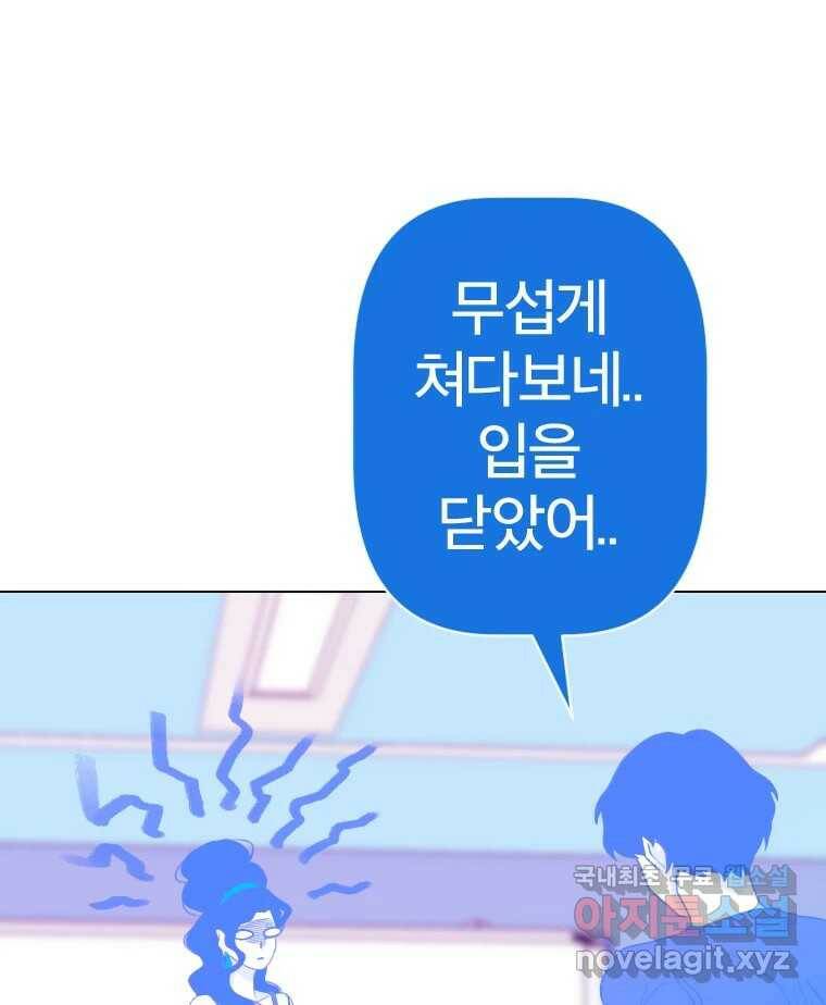 짝과 적 36. 영혼이 '통하면' 역시 나는 쓰레기 31