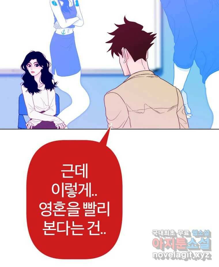 짝과 적 36. 영혼이 '통하면' 역시 나는 쓰레기 32