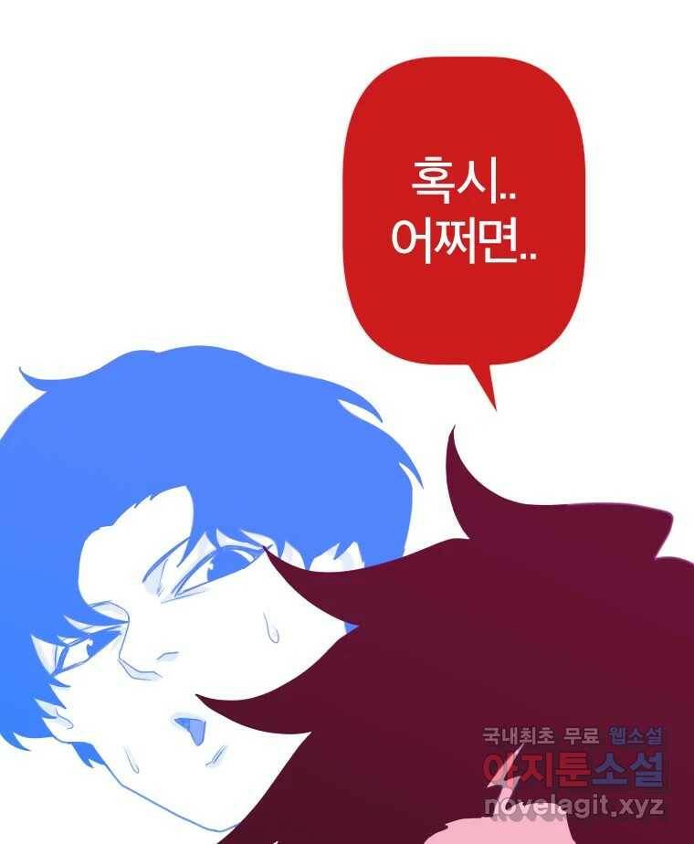 짝과 적 36. 영혼이 '통하면' 역시 나는 쓰레기 33