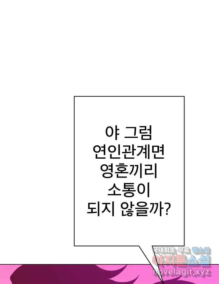 짝과 적 36. 영혼이 '통하면' 역시 나는 쓰레기 35