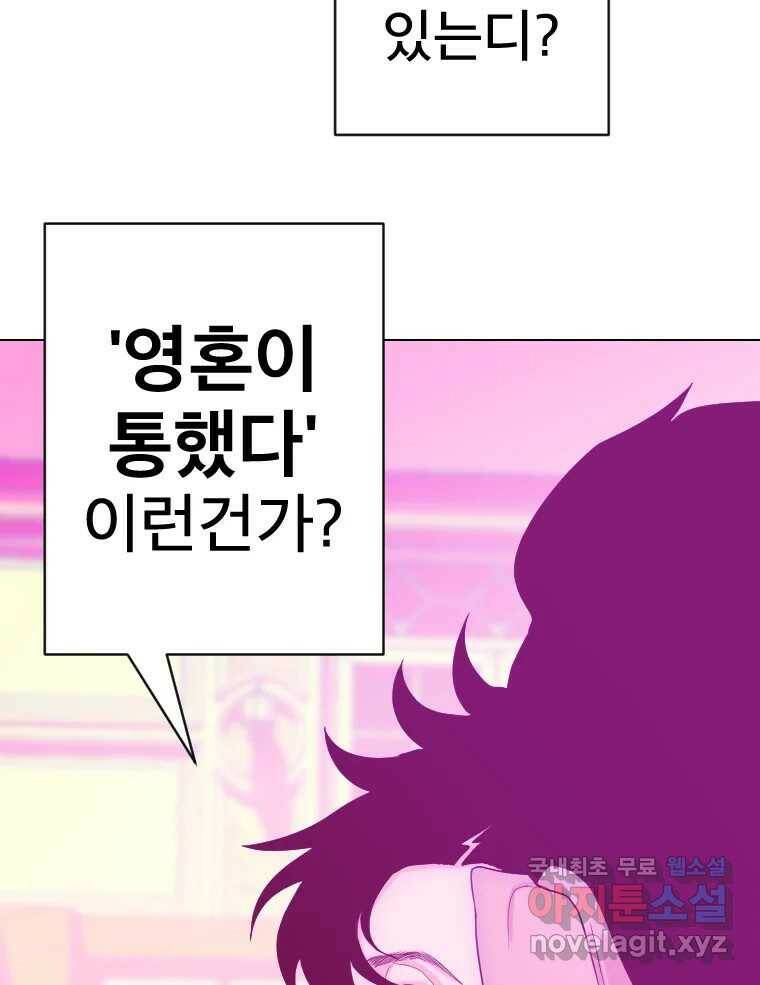 짝과 적 36. 영혼이 '통하면' 역시 나는 쓰레기 37