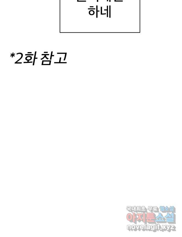 짝과 적 36. 영혼이 '통하면' 역시 나는 쓰레기 39