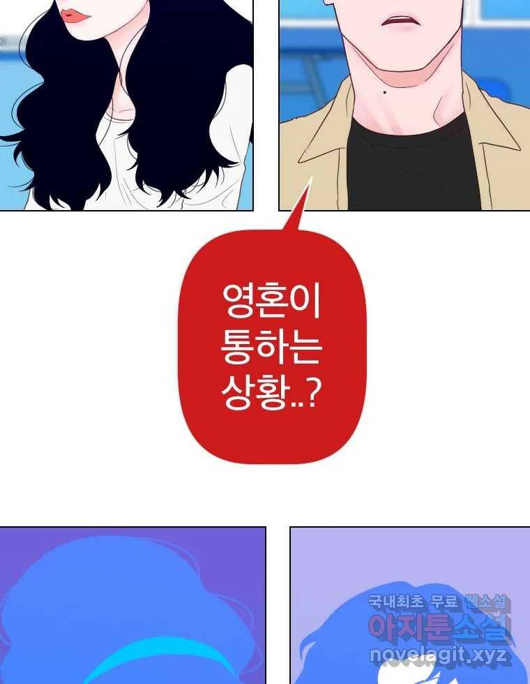 짝과 적 36. 영혼이 '통하면' 역시 나는 쓰레기 41
