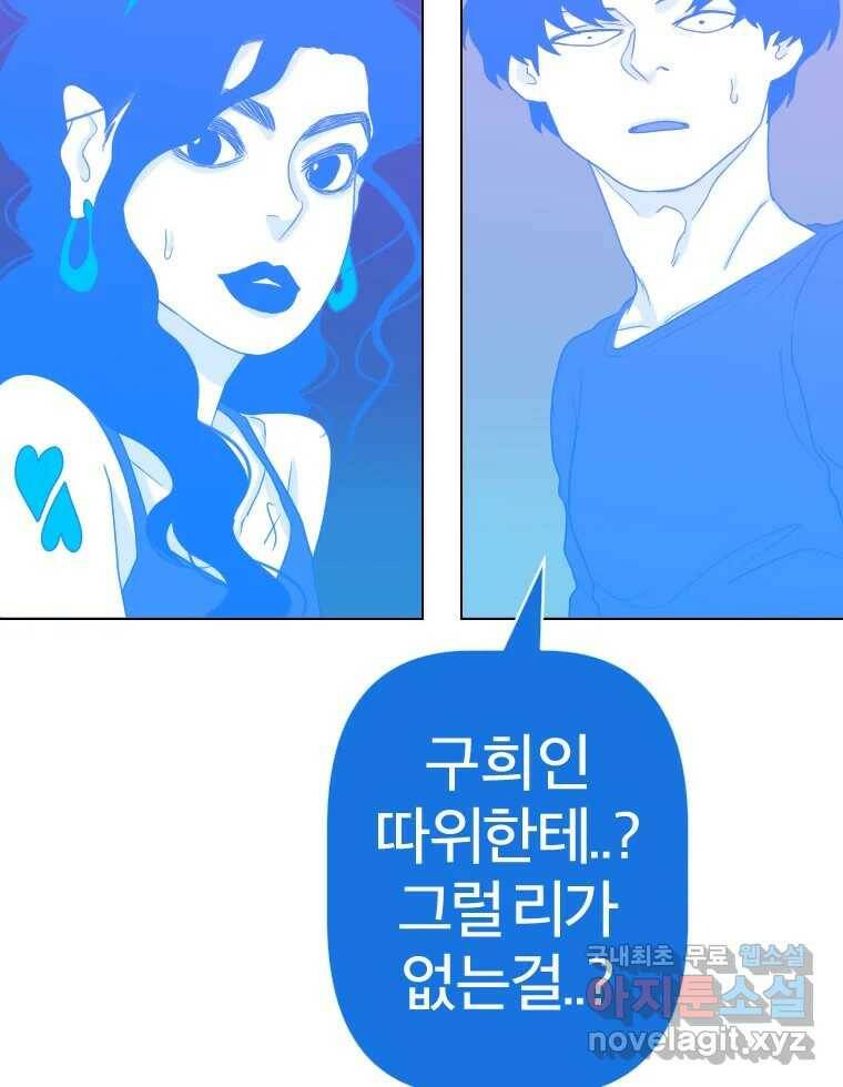 짝과 적 36. 영혼이 '통하면' 역시 나는 쓰레기 42
