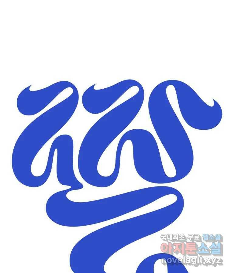 짝과 적 36. 영혼이 '통하면' 역시 나는 쓰레기 46
