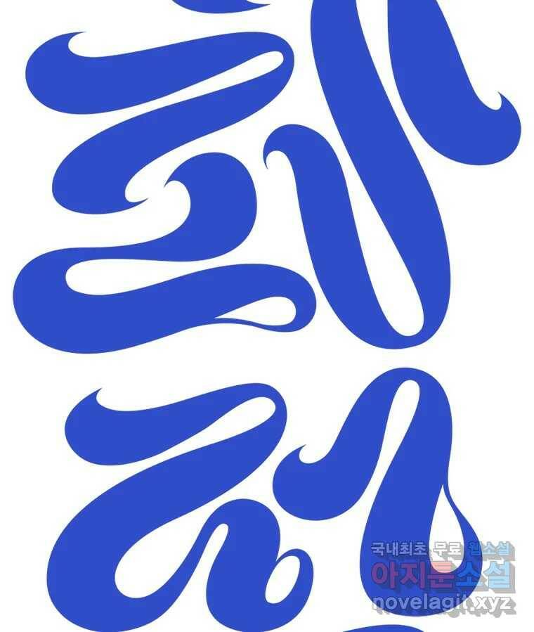 짝과 적 36. 영혼이 '통하면' 역시 나는 쓰레기 47