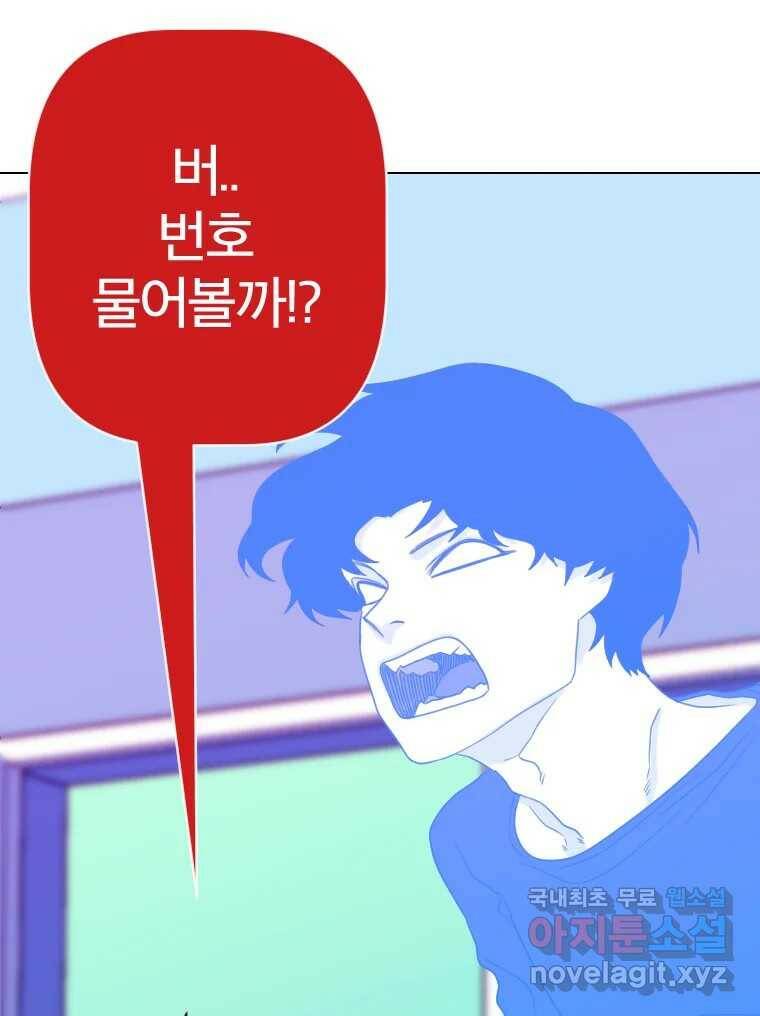짝과 적 36. 영혼이 '통하면' 역시 나는 쓰레기 54