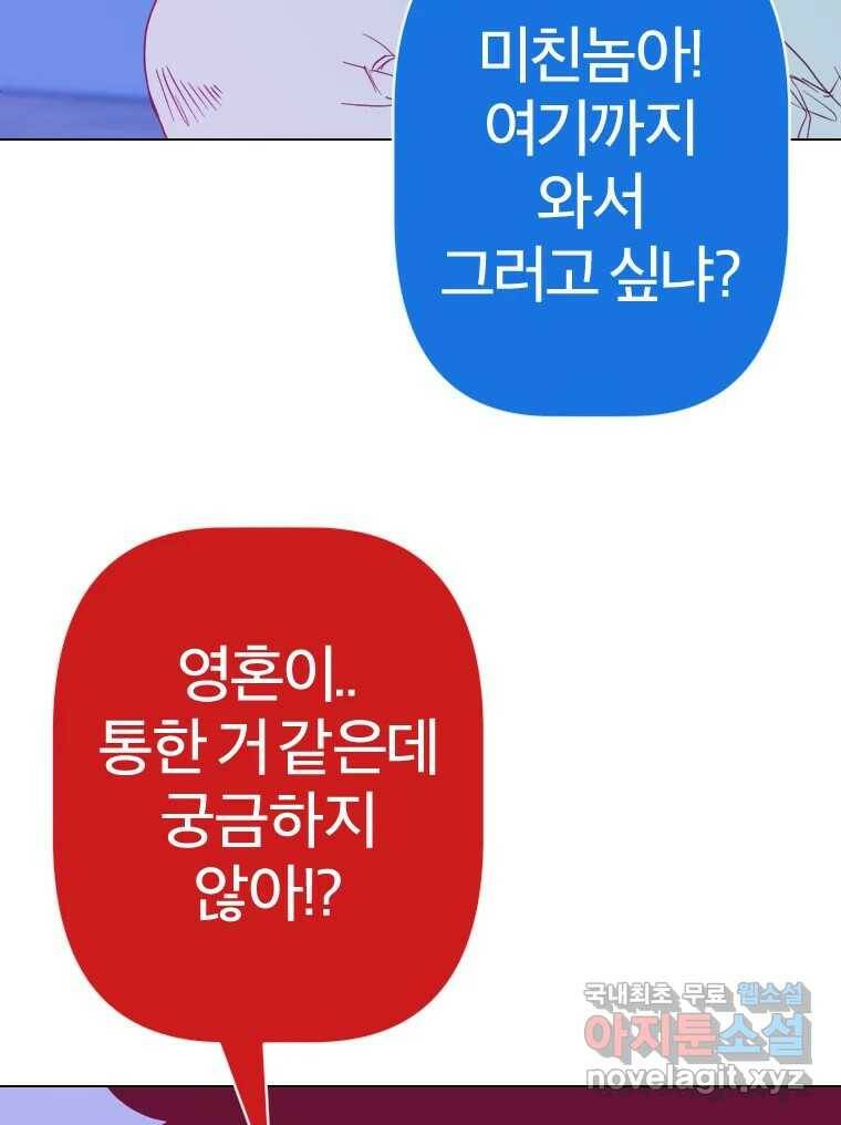 짝과 적 36. 영혼이 '통하면' 역시 나는 쓰레기 56