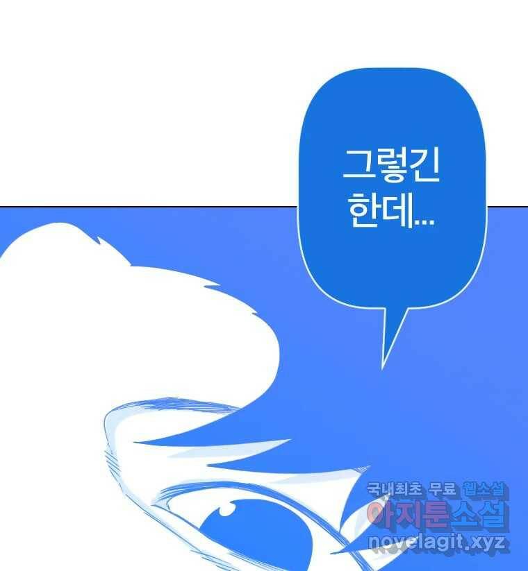 짝과 적 36. 영혼이 '통하면' 역시 나는 쓰레기 58