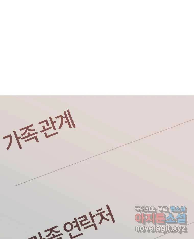짝과 적 36. 영혼이 '통하면' 역시 나는 쓰레기 63