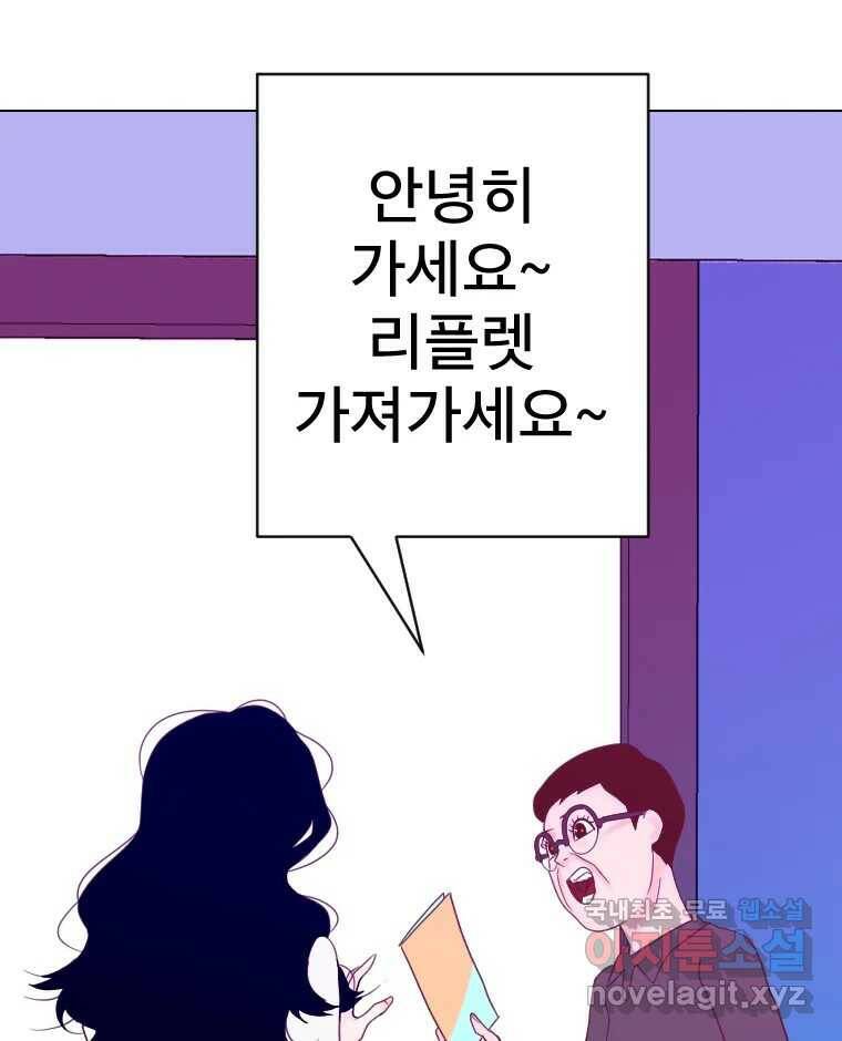 짝과 적 36. 영혼이 '통하면' 역시 나는 쓰레기 68