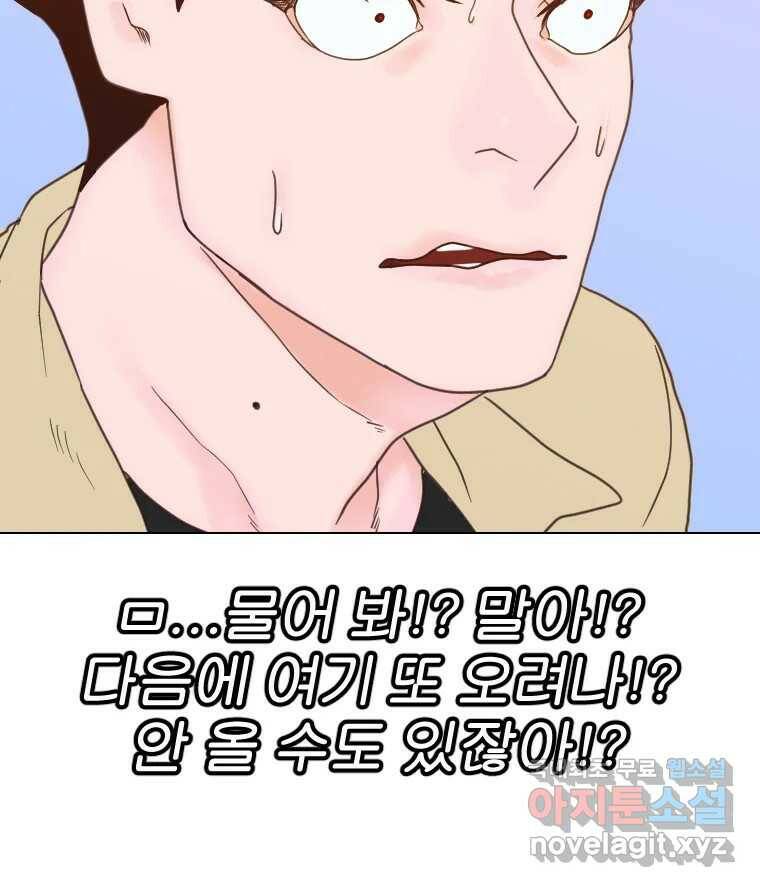 짝과 적 36. 영혼이 '통하면' 역시 나는 쓰레기 77