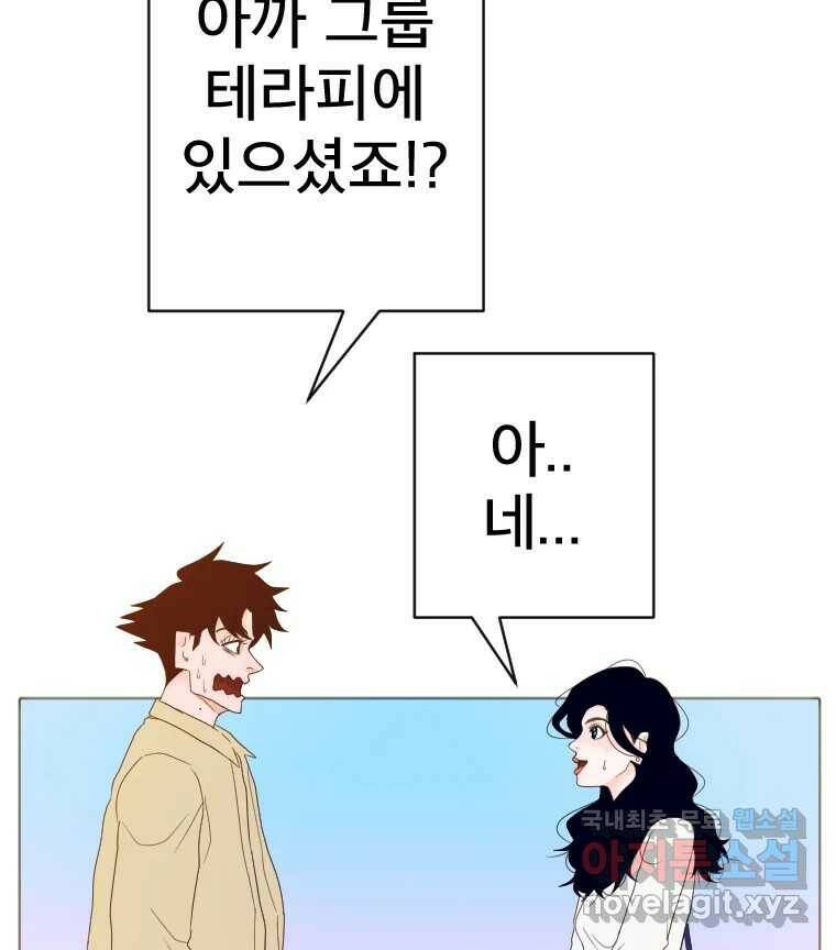 짝과 적 36. 영혼이 '통하면' 역시 나는 쓰레기 84