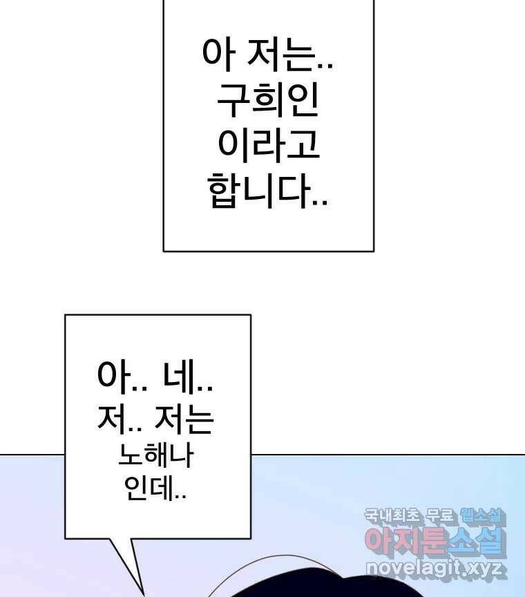 짝과 적 36. 영혼이 '통하면' 역시 나는 쓰레기 86