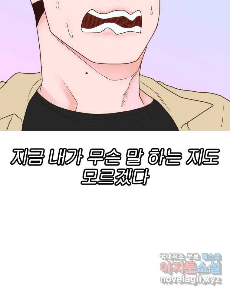 짝과 적 36. 영혼이 '통하면' 역시 나는 쓰레기 89