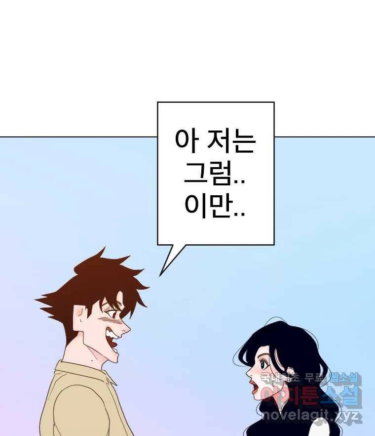 짝과 적 36. 영혼이 '통하면' 역시 나는 쓰레기 103
