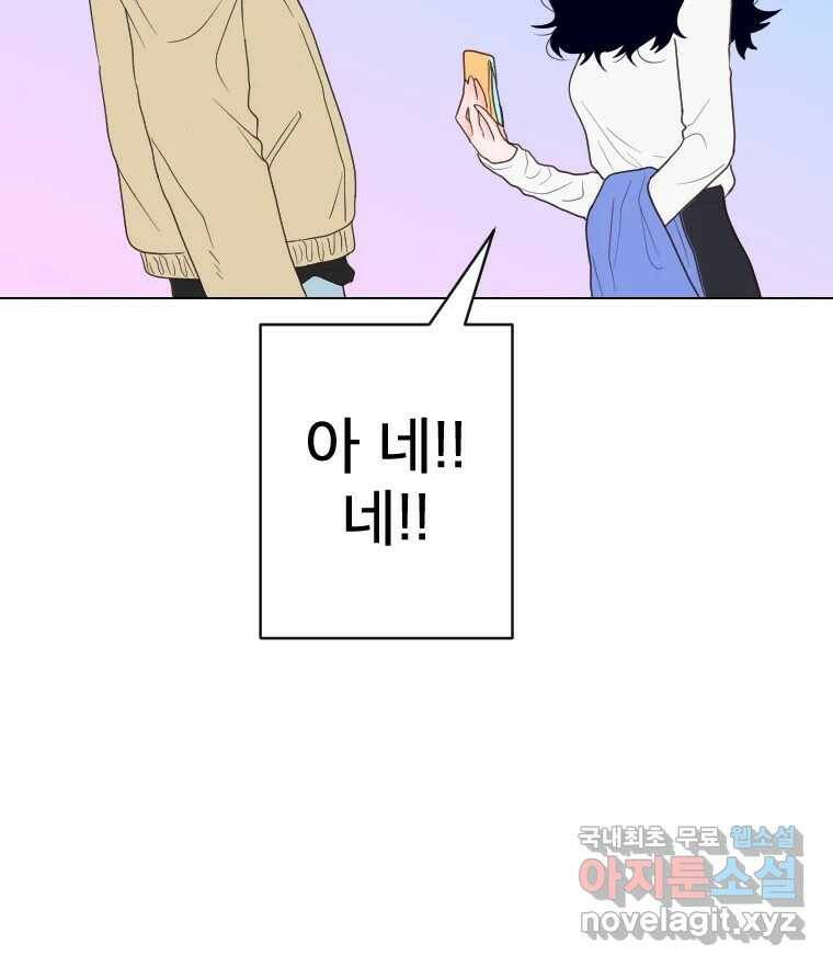 짝과 적 36. 영혼이 '통하면' 역시 나는 쓰레기 104