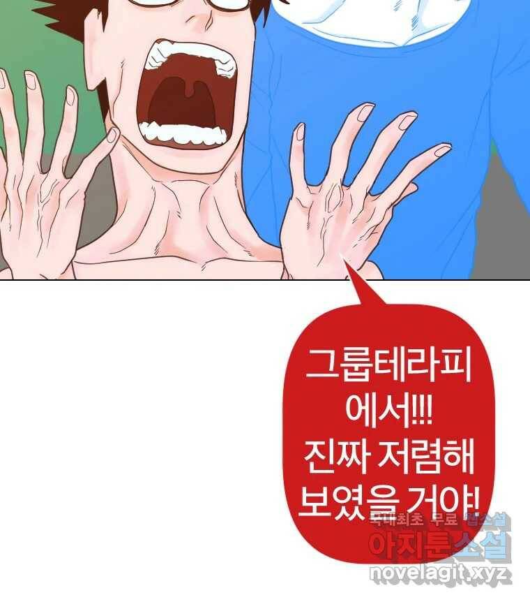 짝과 적 36. 영혼이 '통하면' 역시 나는 쓰레기 112