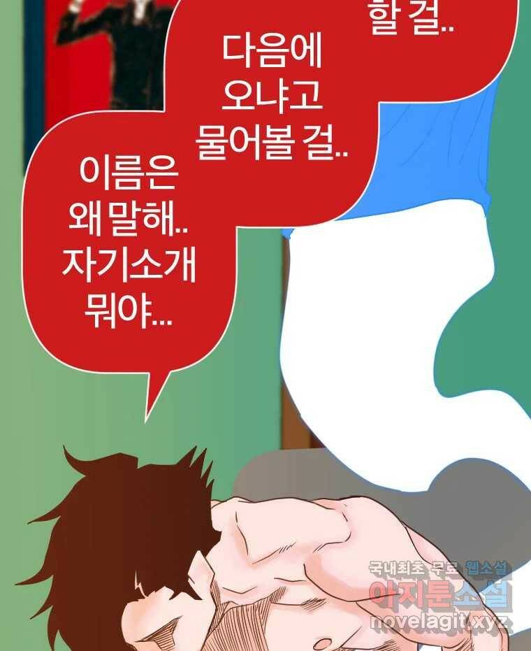 짝과 적 36. 영혼이 '통하면' 역시 나는 쓰레기 114