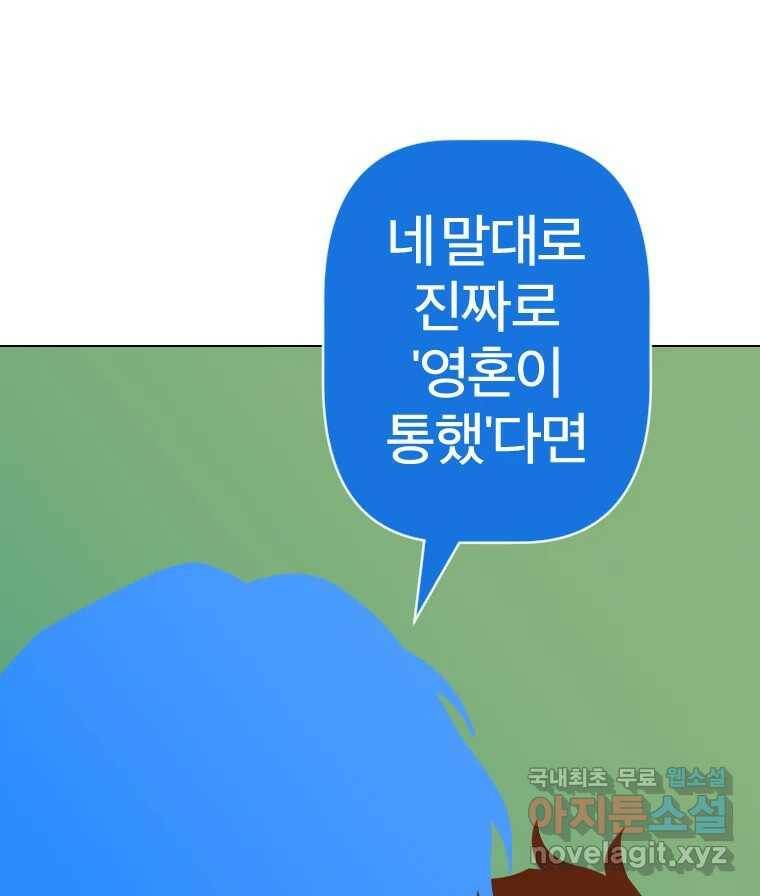 짝과 적 36. 영혼이 '통하면' 역시 나는 쓰레기 118