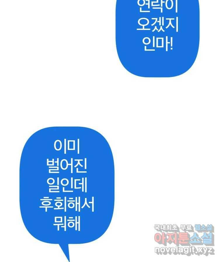 짝과 적 36. 영혼이 '통하면' 역시 나는 쓰레기 120