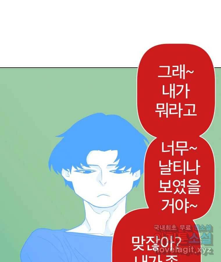 짝과 적 36. 영혼이 '통하면' 역시 나는 쓰레기 128