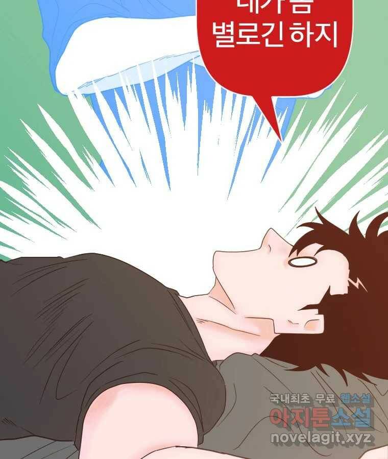 짝과 적 36. 영혼이 '통하면' 역시 나는 쓰레기 129