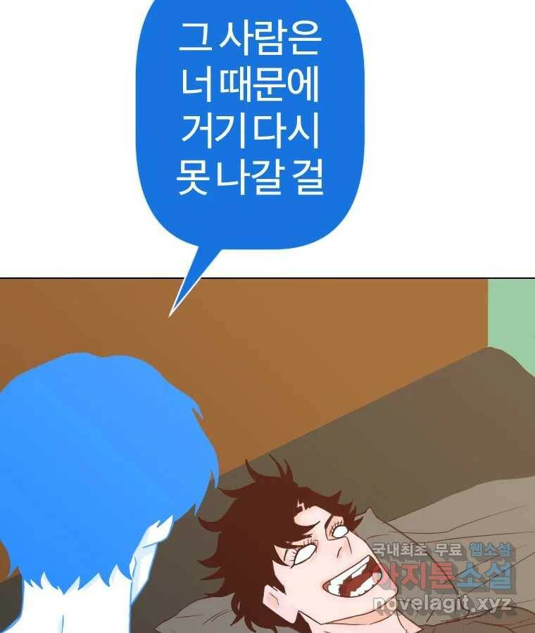 짝과 적 36. 영혼이 '통하면' 역시 나는 쓰레기 131
