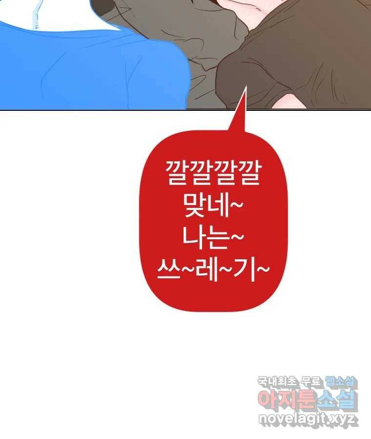 짝과 적 36. 영혼이 '통하면' 역시 나는 쓰레기 132