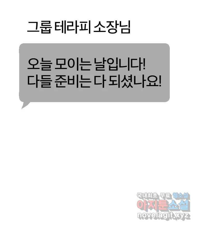 짝과 적 36. 영혼이 '통하면' 역시 나는 쓰레기 137